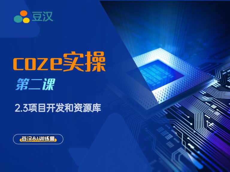 2.3-项目开发和资源库