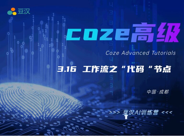 3.16-工作流之”代码“节点