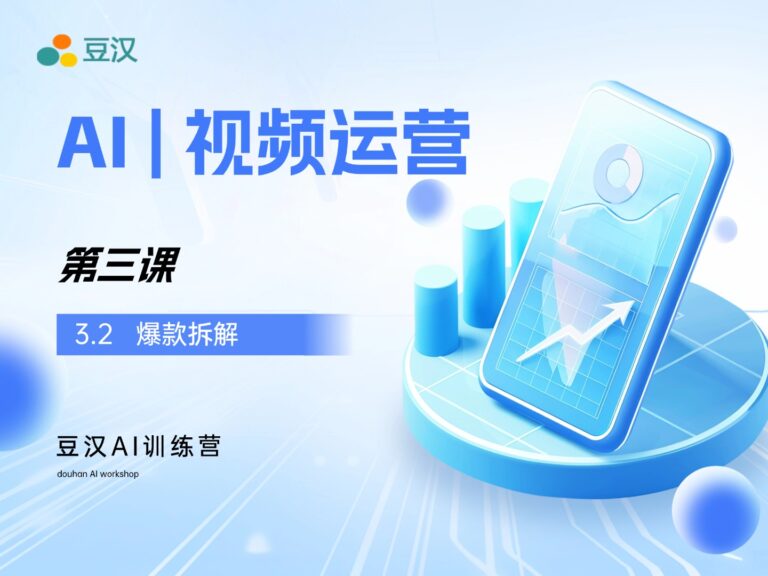 3.2-爆款账号拆解