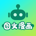 图文漫画创作集