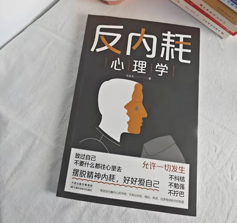 黑白英语心理学