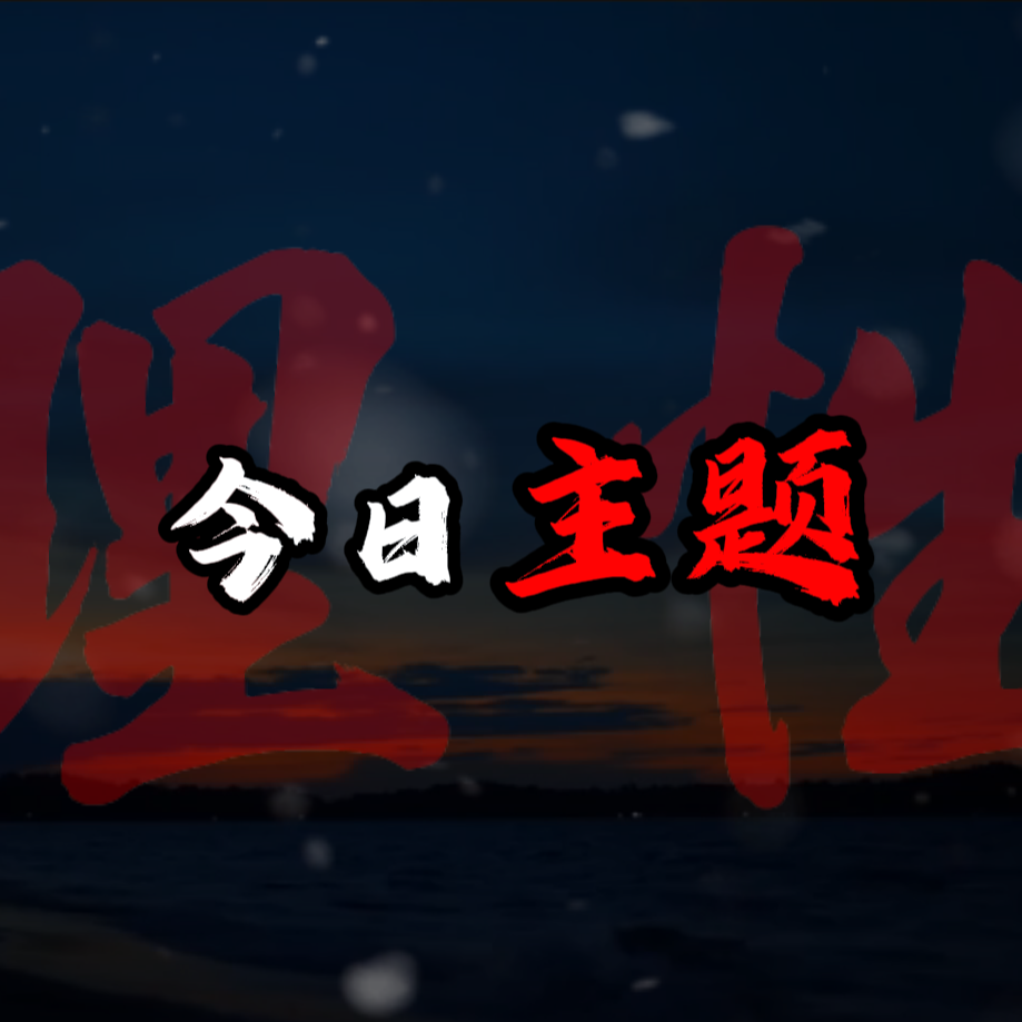 今日主题情感语录【升级版】