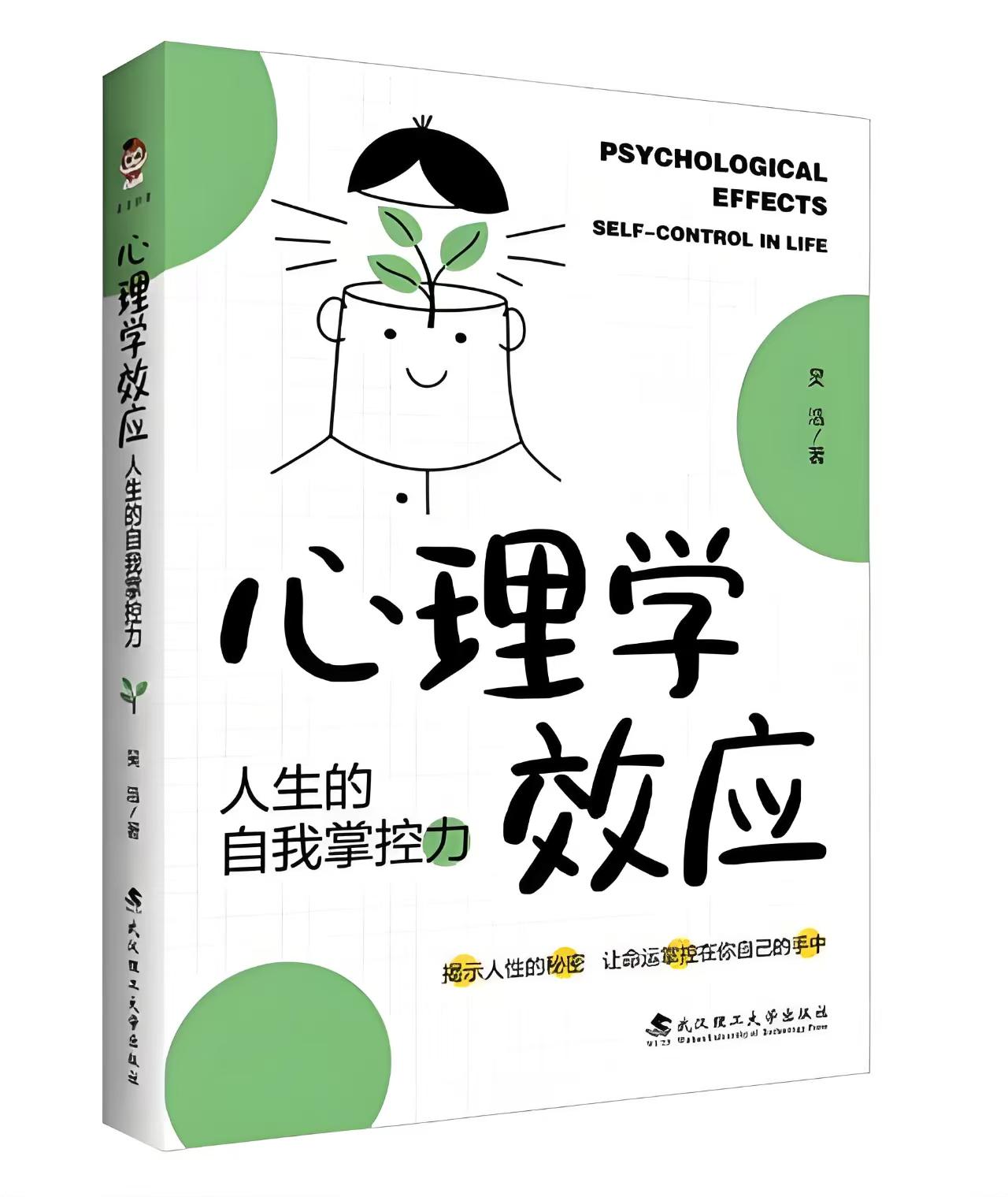 心理学效应解读